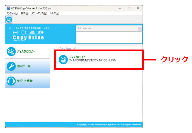 HD革命/CopyDrive Ver.8 Lite ディスクのコピー