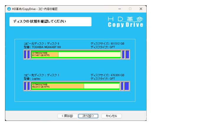 HD革命/CopyDrive Ver.8 Lite ディスクイメージの表示